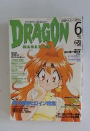 DRAGON　1997年6月号