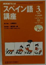 スペイン語講座　2000年3月号