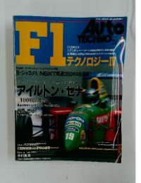 F1テクノロジーIV　1990年10月号