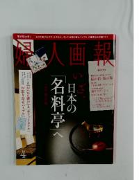 婦人画報　4　2013　No.1317