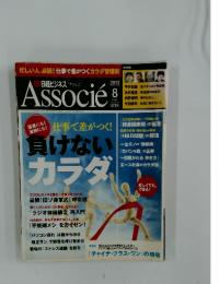 日経ビジネス [アソシエ] Associe　2013年8月号