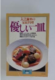 優しい一皿　NO. 156　1988