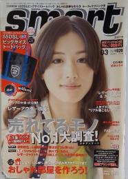 スマート　2010年3月号