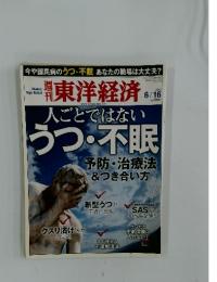 週刊東洋経済　2012年6月号