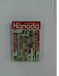 月刊Hanada　2017年7月号