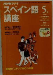 スペイン語講座　2000年5月号
