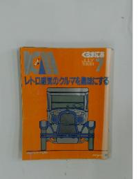 くるまにあ　レトロ感覚のクルマを趣味にする　1988年7月号