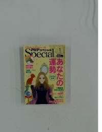 PHPスペシャル Special　2012年1月号  あなたの運勢