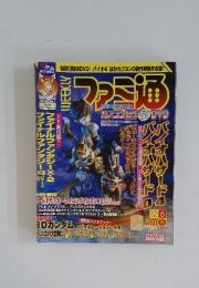 週刊ファミ通　12月号2002