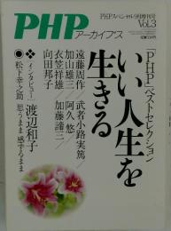 PHP　アーカイブス　Vol.3　9月号