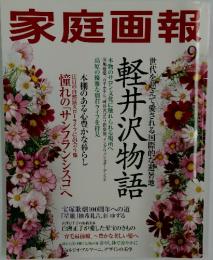 家庭画報　2013年9月号