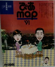 ぴあmap　1991年