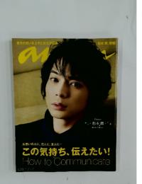 an.an　 2012.1.18 No.1790　この気持ち、 伝えたい!