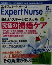 エキスパートナース　2012年6月号　Vol.28 No.7