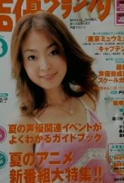 月刊声優グランプリ 2002年8月号