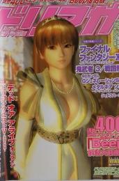ドリマガ一　2004年3月号