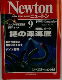 Newton　ニュートン　1995年9月号