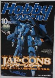 HOBBY JAPAN　1999年10月号