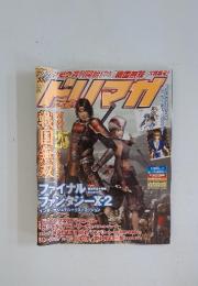ドリアガ　2004年2月号