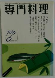 専門料理　1985年6月号