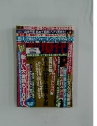 週刊現代 山咲千里