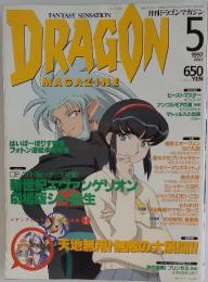 DRAGON MAGAZINE 5  1997