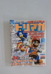 トリマガ　2002年8月号