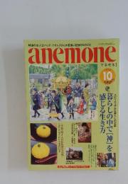 anemone 10月号  1999