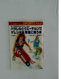 SPORTS FILE  パラレルとウエーデルンで ゲレンデを華麗に舞う本