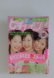 ピチレモン　4　2005