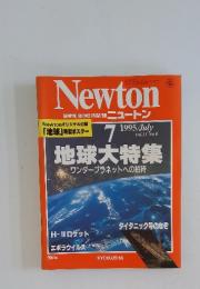 Newton　ニュートン　1995年7月号