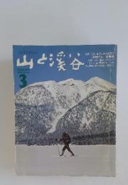山と渓谷　1974年3月号