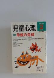 児童心理　2001年2月号