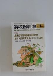 学校教育相談　2003年1月号