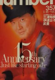 Sports Graphic Number 357　1月号