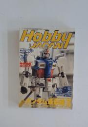Hobby JAPAN　1997年11月号