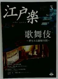江戸楽　2013年3月号