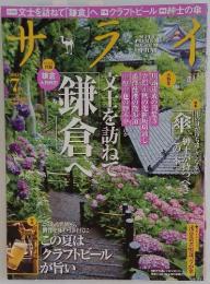 サライ　2015年7月号