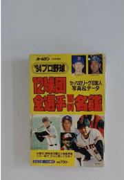 ホームラン　1994年3月号