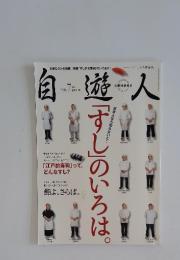 自遊人 2008年 07月号
