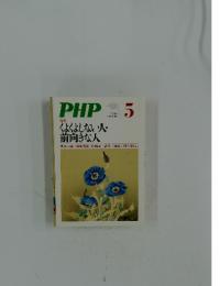 PHP　No.768　くよくよしない人 前向きな人