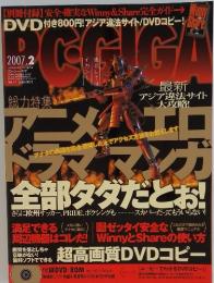 PCGIGA　2007年2月号