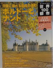 週刊朝日百科　世界100都市　2002年3月号