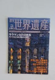 世界遺産　2002年3月号