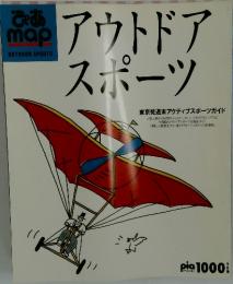 ぴあmap　アウトドアスポーツ