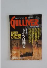 ガリバー　1990年10月号