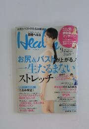 Health　2013年9月号　お尻 & バスト一生たるまない