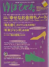 ゆほびか　 「幸せなお金持ちノート」　1月号