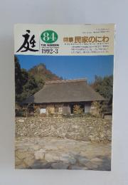 THE GARDEN　1992年3月号　第84号