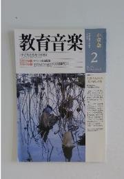 教育音楽　2000年2月号